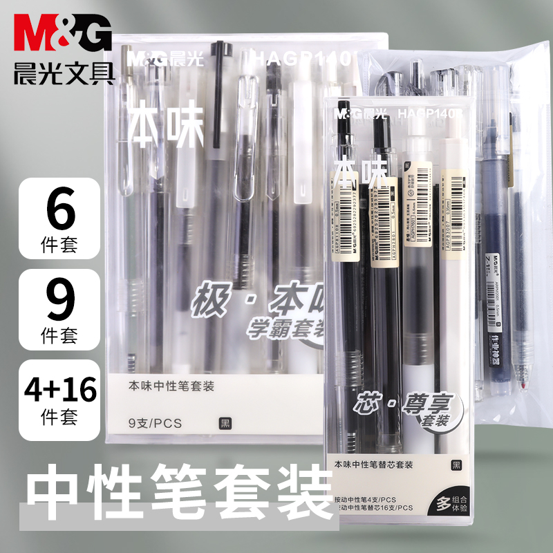 晨光按动中性笔本味系列0.5mm黑色碳素签字水笔0.35极细学生用韩国小清新创意ins冷淡风简约无印磨砂透明文具