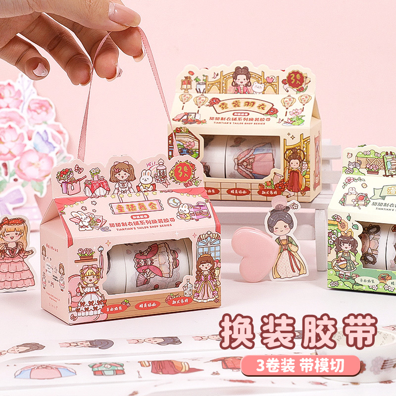 甜甜制衣铺系列换装胶带全套手帐贴纸女生可爱变装胶带儿童可爱女孩贴画ins手账本卡通古风人物素材手杖胶带