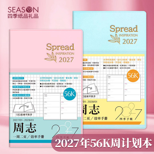 台湾四季2027年周计划本