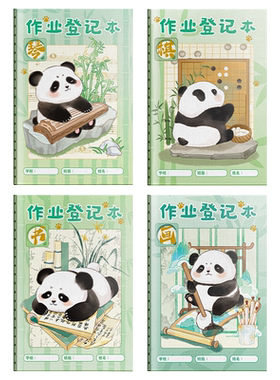 加厚高颜值作业登记本