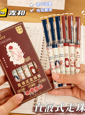 玫瑰庄园直液式走珠笔高颜值速干针管头中性笔复古刷题笔专用考试黑笔0.5笔芯顺滑学生用黑色水笔碳素圆珠笔