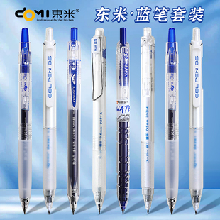 东米ins高颜值蓝笔套装按动笔小红书推荐中小学生0.5顺滑好写刷题笔中性笔组合考试专用学生写作业笔书写流畅