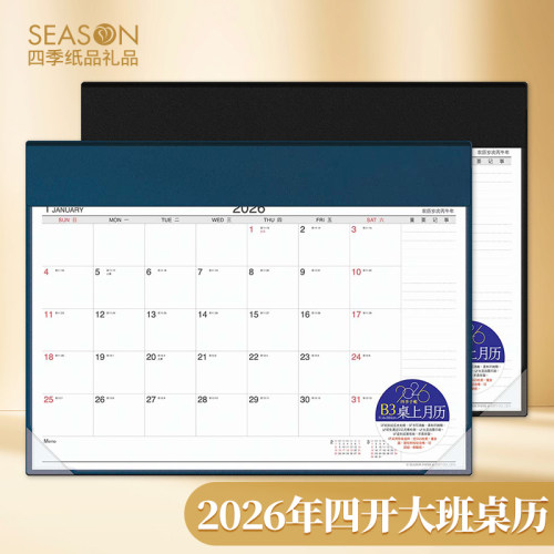 台湾四季四开大班桌历