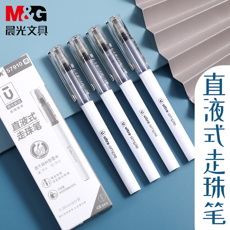 优品直液式走珠笔晨光