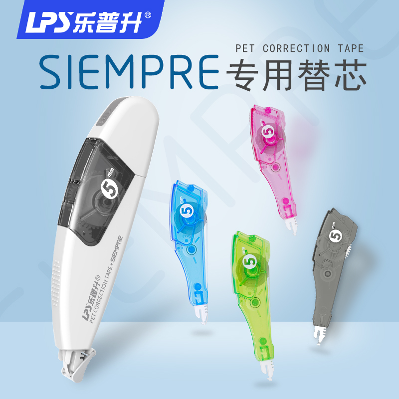 乐普升修正带可换替芯小学生用透明塑料薄膜涂改带批发高中生初中生韩国简约大容量可爱创意改错带包邮文具