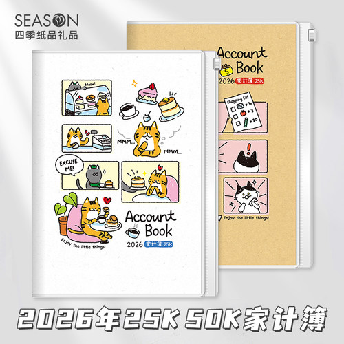 台湾四季2026年家计簿25k/50k