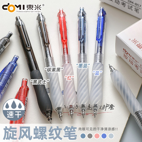 东米考试简约按动中性笔