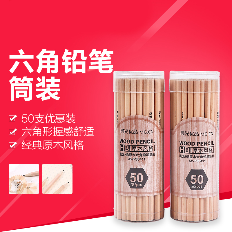 晨光铅笔六角型小学生hb写字铅笔