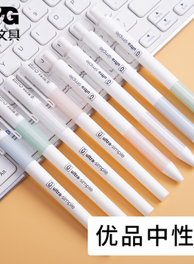 晨光优品A4901中性笔ins冷淡风简约按动中性笔黑色0.5mm子弹头红水性笔h2601蓝黑红色办公高考拔帽式签字笔芯