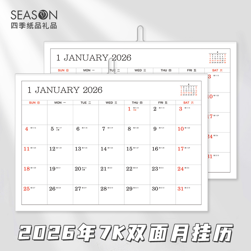 台湾四季2026年7K双面月挂历