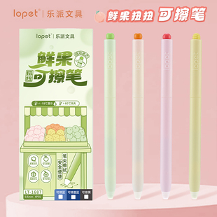 lopet乐派鲜果扭扭可擦笔小学生专用旋转中性笔三年级热敏魔力擦按动刷题笔晶蓝墨蓝黑高颜值签字笔速干水笔