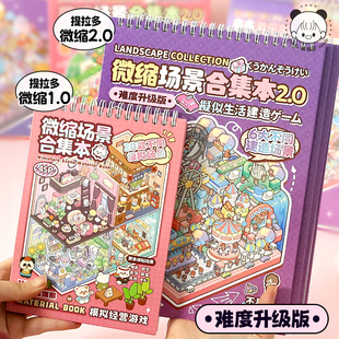 微縮場(chǎng)景合集本2.0造景貼紙場(chǎng)景貼紙手帳貼紙3D微縮小屋女孩兒童益智玩具diy手賬貼紙裝 提拉多新款 飾創(chuàng)意貼畫(huà)