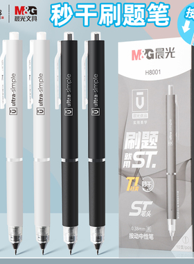 晨光优品新研发刷题笔st笔头高颜值秒干按动中性笔0.38黑色学生用精细尖锥笔尖细笔划黑水笔考试签字按动笔芯