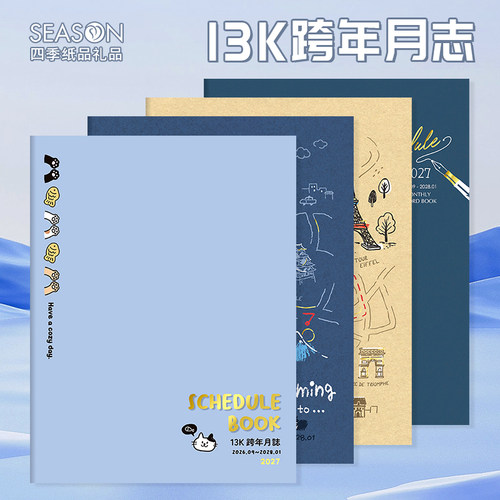 台湾四季下半年效率手册月志