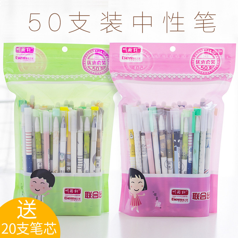 50支小清新中性笔0.5mm学生用水笔可爱卡通听雨轩0.38韩国ins简约文具动漫文艺女黑色签字笔顺滑碳素笔芯批发