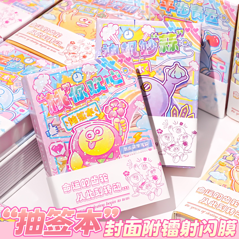 心愿抽签本创意趣味解压笔记本子玩坏这本书心愿清单每日一个心愿励志