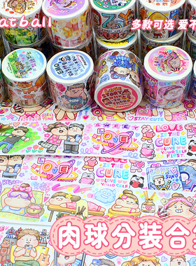 meatball肉球胶带分装胶带去海边吧整卷你本来就很美旅行泰国手帐胶带甜甜的恋爱手账素材贴纸新品全套随心配