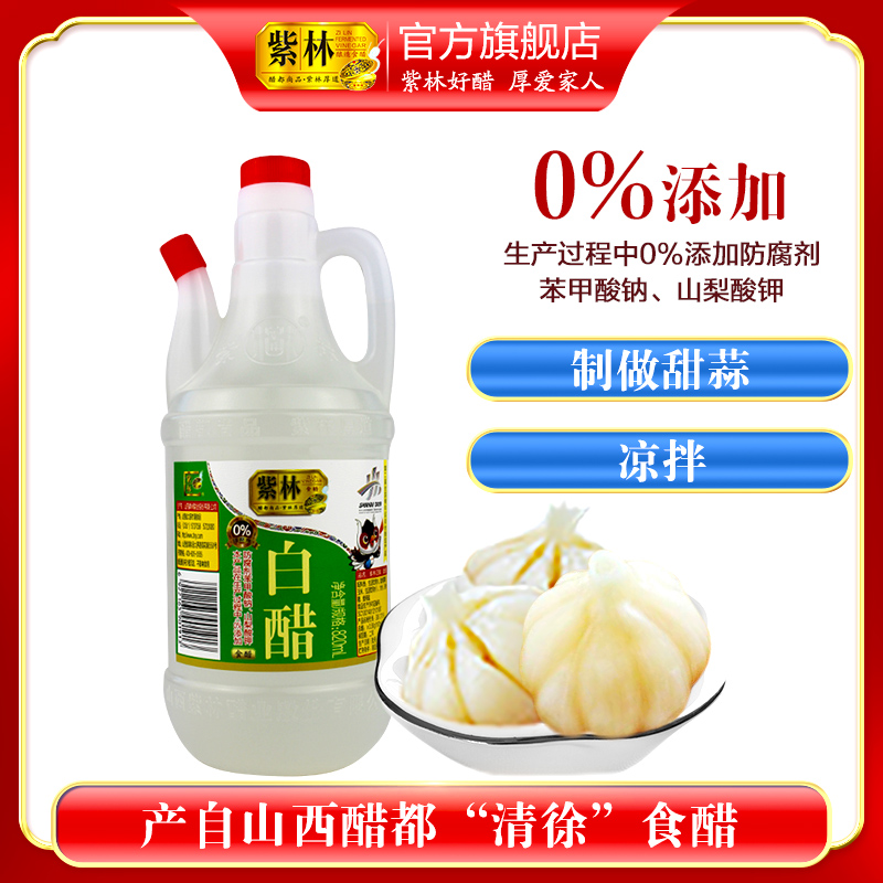 紫林3.5度白醋820ml/桶白醋家用食用桶装醋