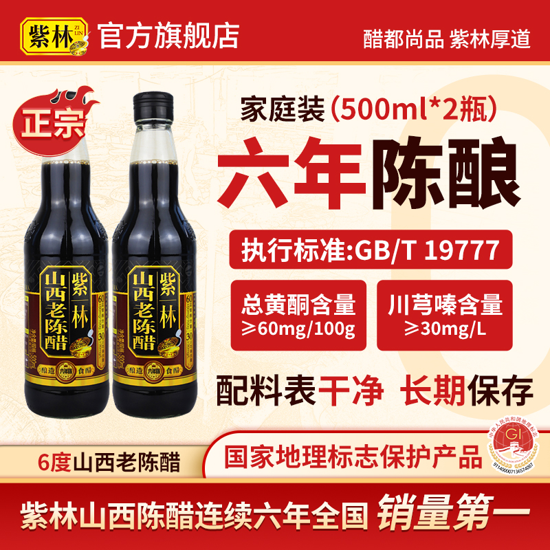 【正宗】山西老陈醋6年陈酿