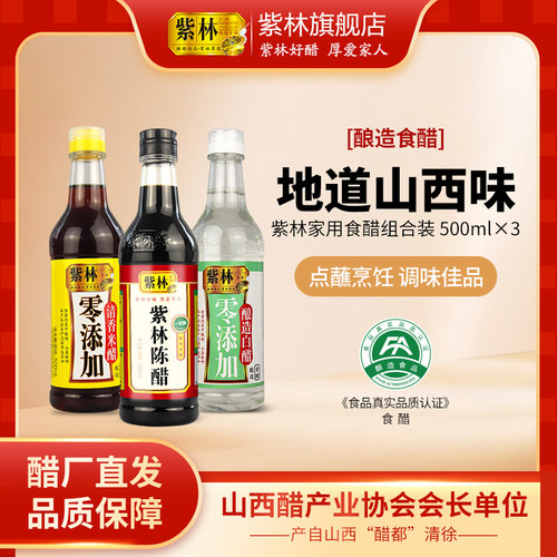 紫林陈醋白醋清香米醋酿造食醋