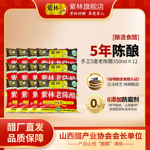 紫林老陈醋手工5度袋袋醋