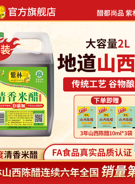 紫林清香米醋2000ml食醋炒菜凉拌蘸食4斤装