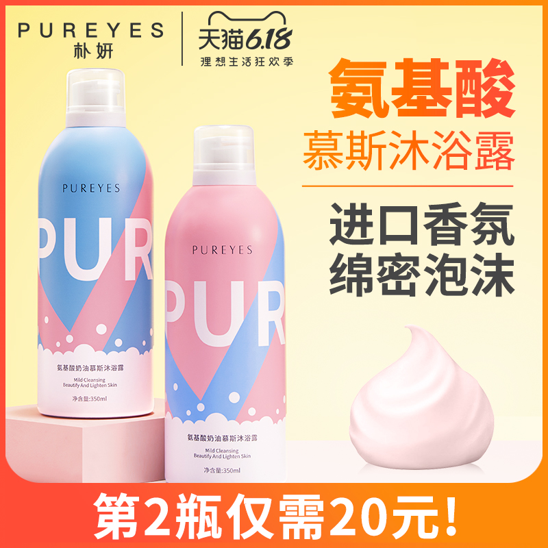 【粉丝专享】朴妍慕斯沐浴露持久留香男女香体学生保湿滋润氨基酸