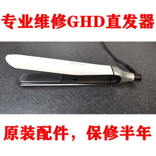 GHD Chronos S8M261 ghd 钻石版直发夹板直发器维修
