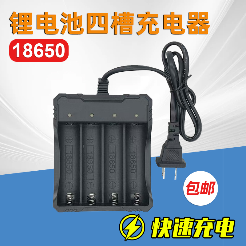 18650锂电池充电器3.7v4.2v强光手电筒4槽智能充电器充饱自动转灯