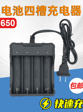 18650锂电池充电器3.7v4.2v强光手电筒4槽智能充电器充饱自动转灯