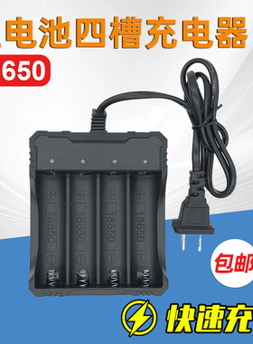18650锂电池充电器3.7v4.2v强光手电筒4槽智能充电器充饱自动转灯