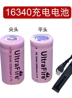 16340充电电池手电筒配件CR123A锂电池充电器3.7v3.6v激光红外线