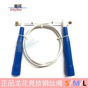 正品 龙花牌竞技跳绳专业速度跳绳花样跳绳进口钢丝绳有轴承201A