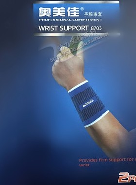 正品奥美佳8703护腕手腕束套篮球羽毛球网球运动护腕 运动护具