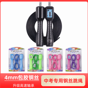中考专用钢丝计数跳绳轴承中学生体育考试比赛4mm机械记数包钢绳