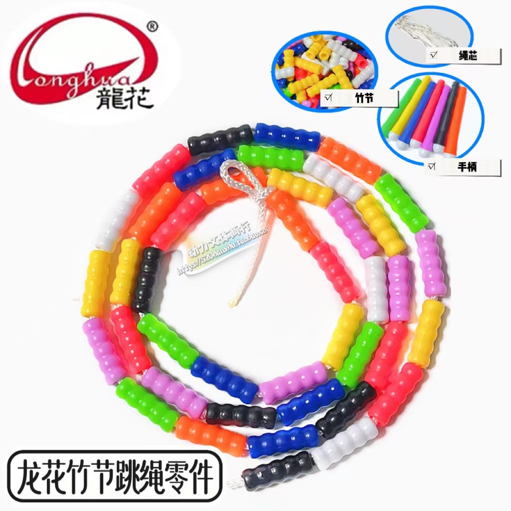 龙花跳绳DIY竹节绳芯替换手柄