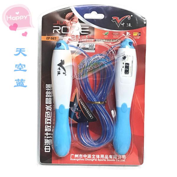 中派计数双色水晶彩胶牛筋跳绳塑身美体学生考试成人男女减肥燃脂