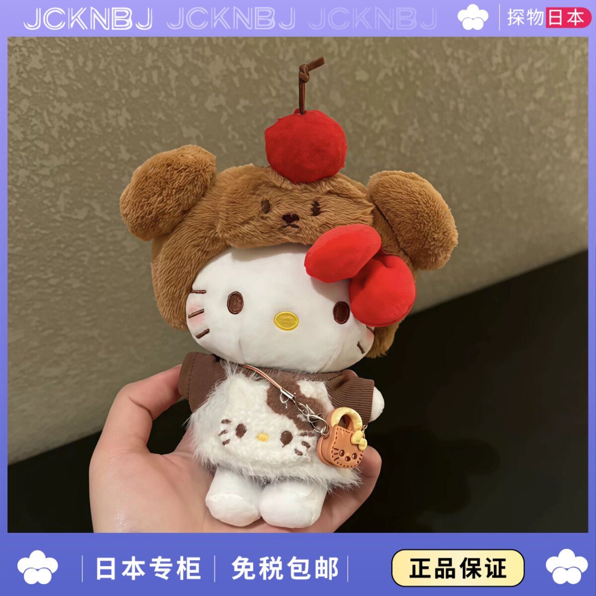 日本JCKNBJ焦糖可可小熊kitty毛绒公仔玩偶可爱布艺玩具挂饰