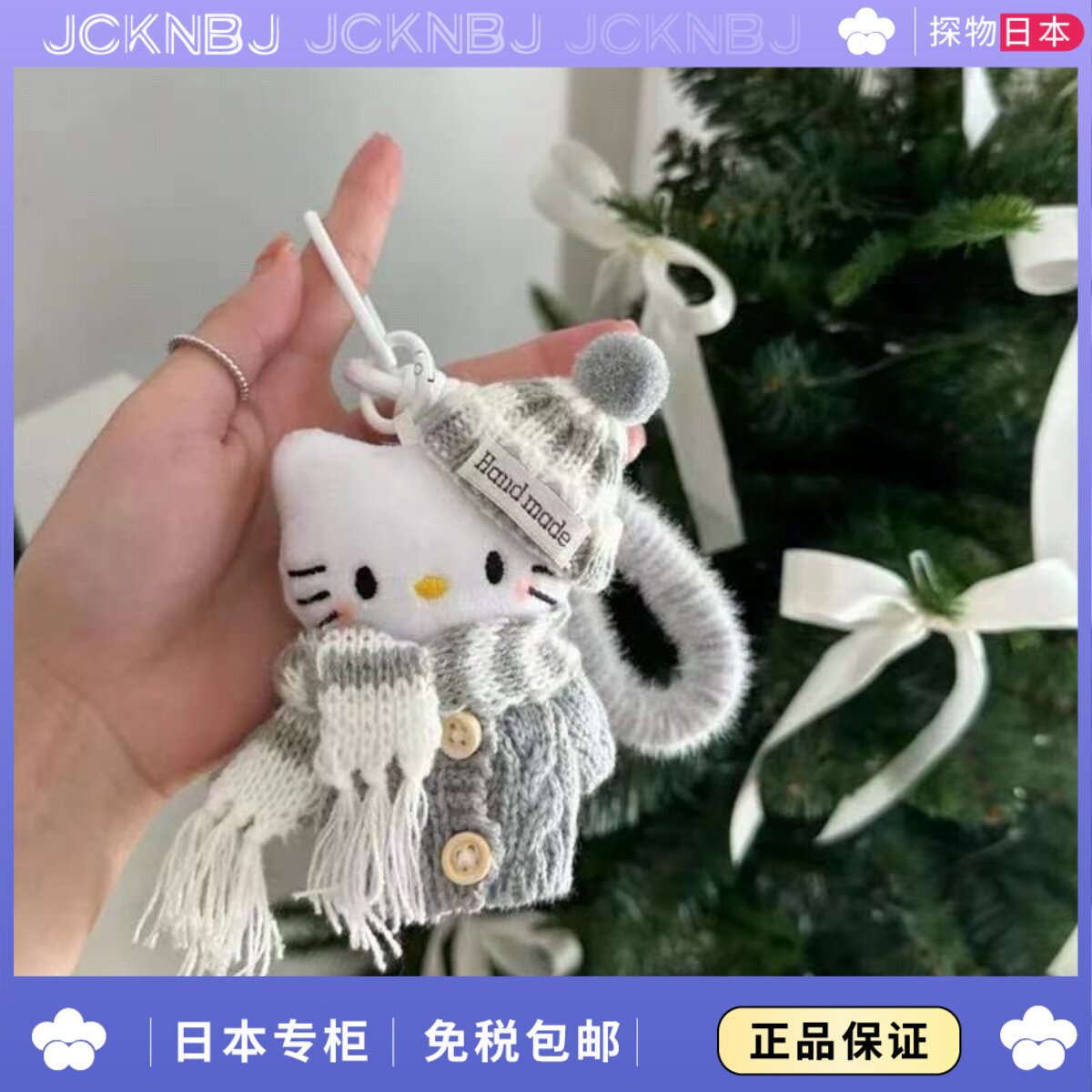 日本JCKNBJ冬日灰色毛衣圣诞节kitty毛绒玩偶公仔哈喽kt包包挂件