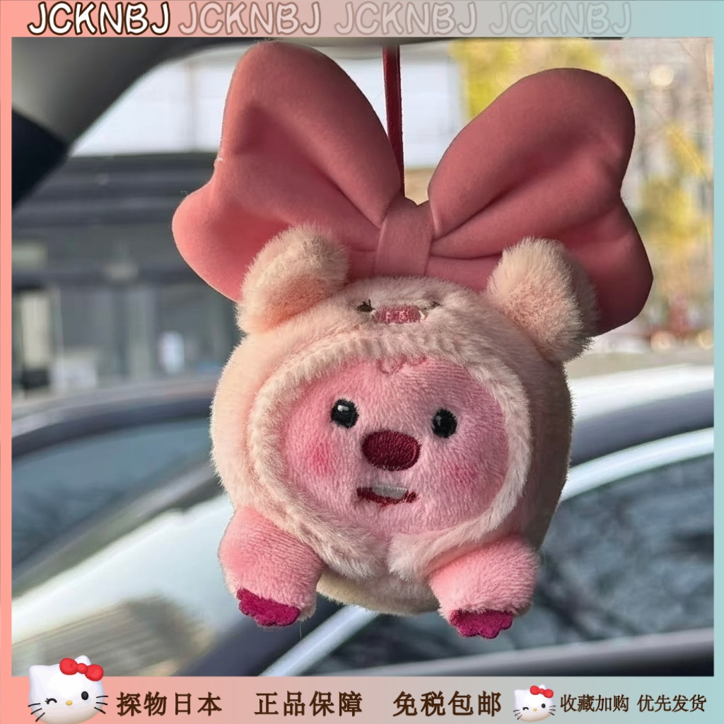 日本JCKNBJ猪猪露比毛绒娃娃汽车后视镜挂件车载装饰可爱新车礼物