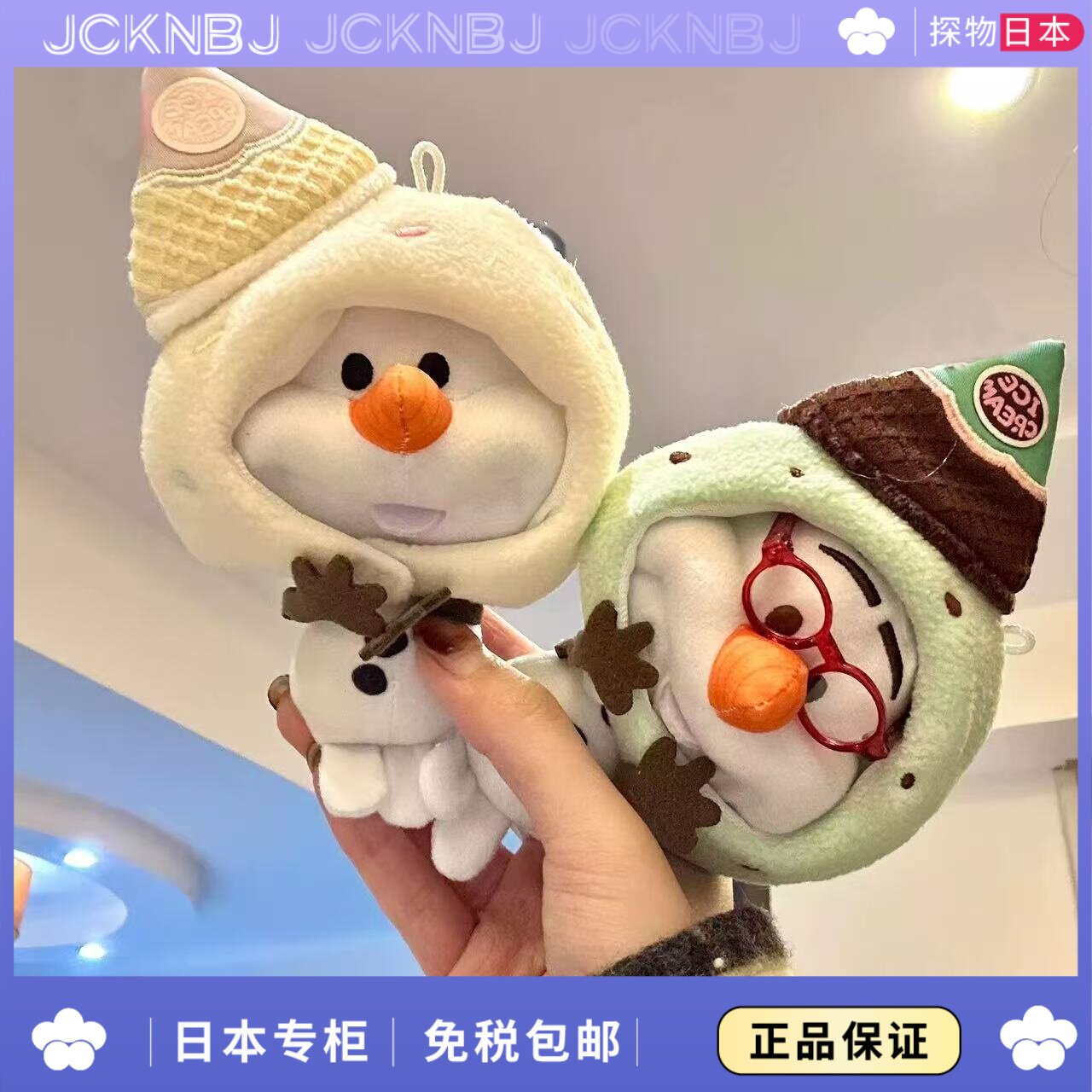 日本JCKNBJ雪宝冰雪奇缘毛绒公仔玩具同款玩偶挂件2025新款冰淇淋