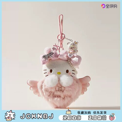 日本JCKNBJ爱心翅膀kitty包包挂件毛绒玩偶公仔钥匙扣送生日礼物
