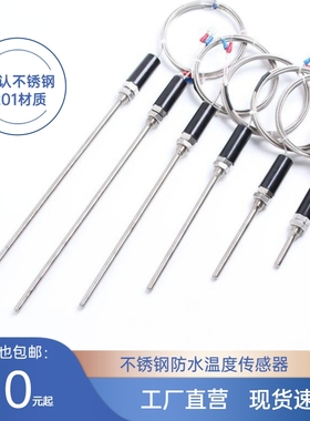 K型/E型/PT100/Cu50不锈钢防水温度传感器测温探头热电偶铂热电阻