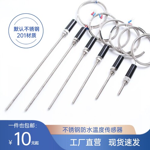 K型/E型/PT100/Cu50不锈钢防水温度传感器测温探头热电偶铂热电阻