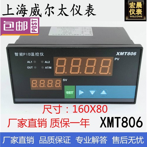 威尔太XMT-806智能PID温控仪数显表上下限报警SSR输出温度自整定
