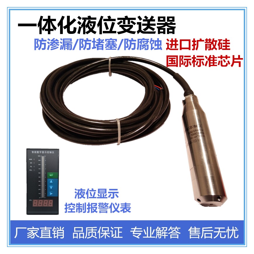 一体化液位变送器投入式液位传感器液位控制仪水位传感器液位计_虎窝淘