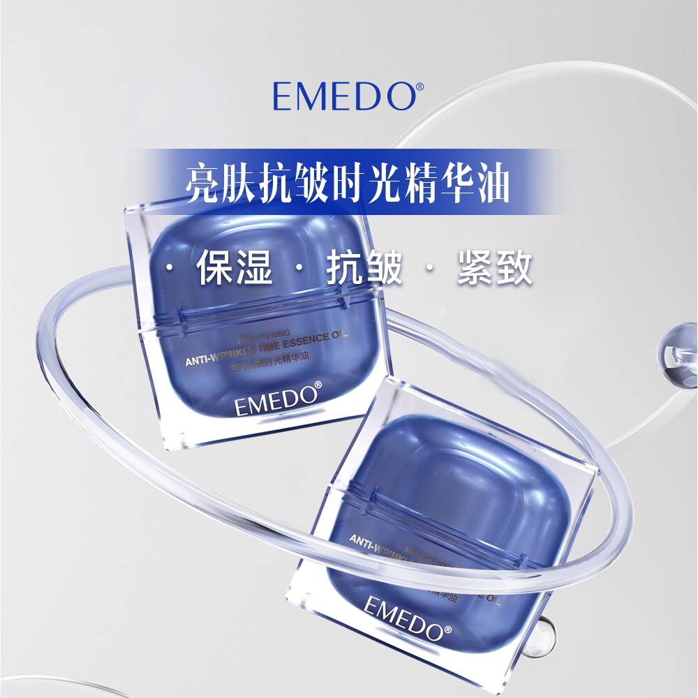 EMEDO 美之道亮肤抗皱时光精华油