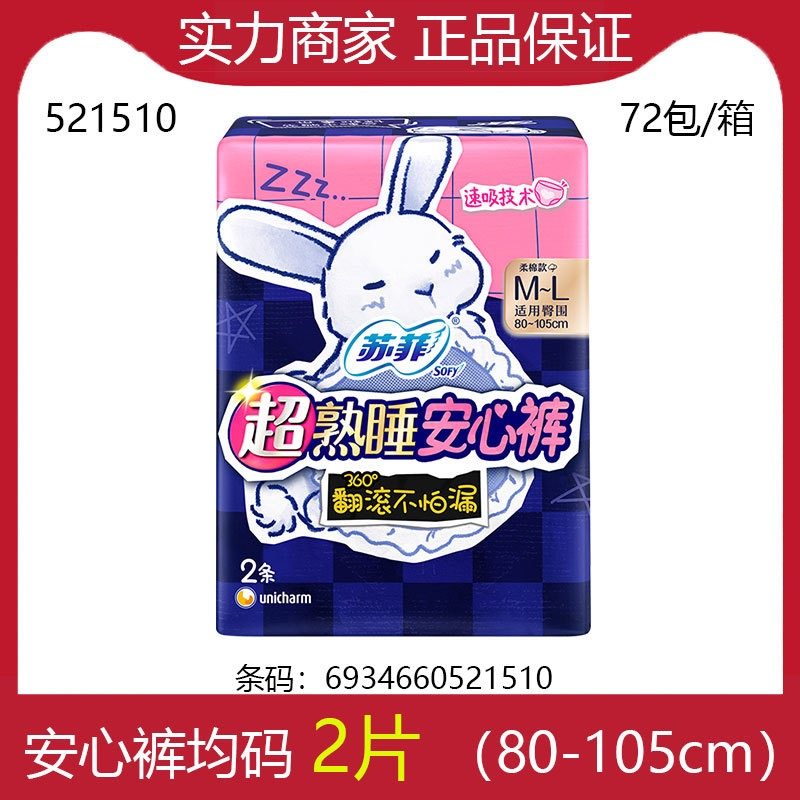 苏菲超熟睡安心裤360度翻滚不怕漏M-L码,一包两个独立包装