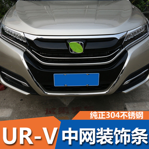 东本URV中网饰条 东风UR-V车标前保险杠中网装饰亮条 URV改装