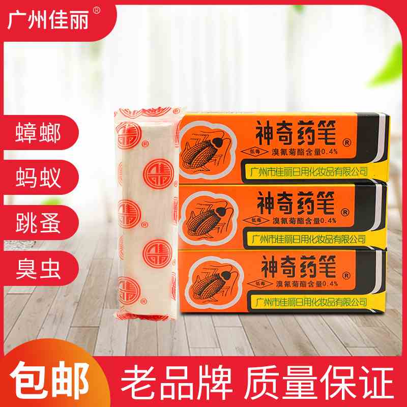 广东佳丽牌神奇药笔灭蟑螂蚂蚁跳蚤笔杀小强学生宿舍灭蟑螂药粉笔